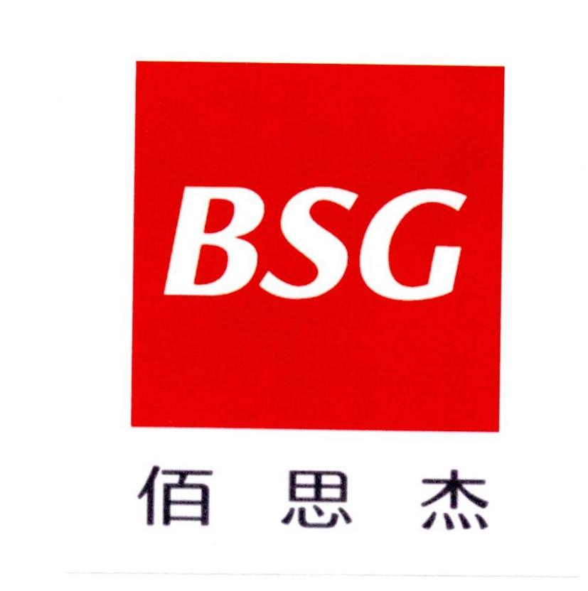 佰思杰 bsg