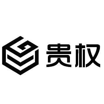 em>贵权/em>