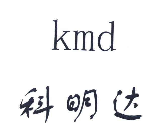 科明达 em>kmd/em>