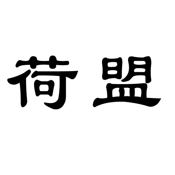 日期:2015-08-31国际分类:第33类-酒商标申请人:林祥超办理/代理机构