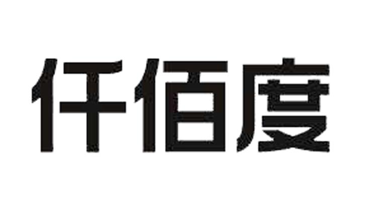 雪峰知识产权事务有限公司申请人:仟佰度计量检测有限公司国际分类:第