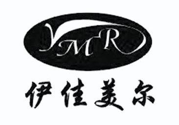 伊佳美尔 ymr