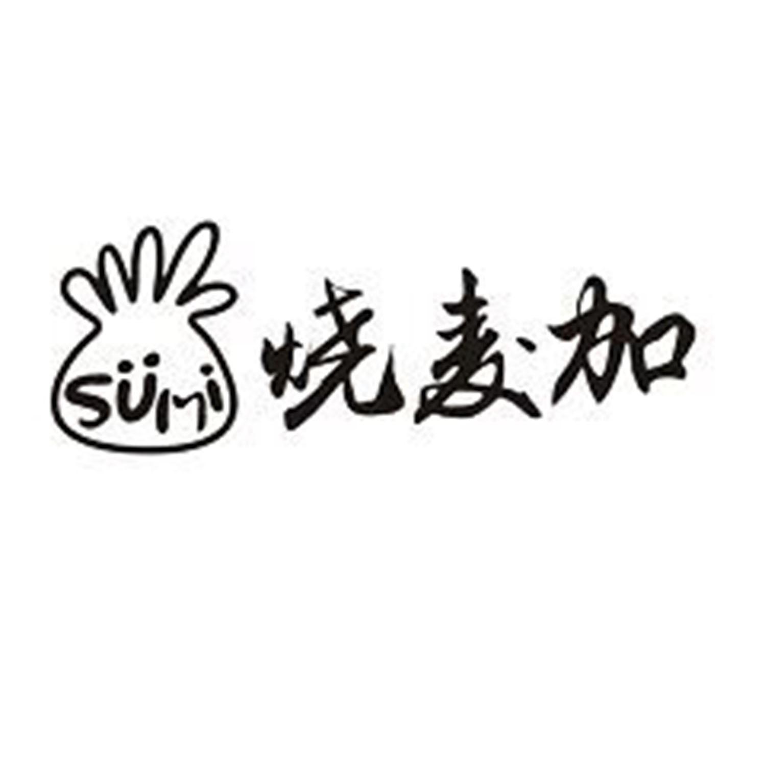 em>sumi/em 烧麦加