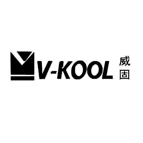 威固 v-kool