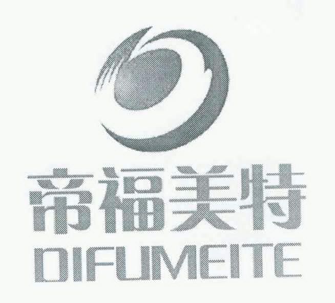 em>帝福美特/em>