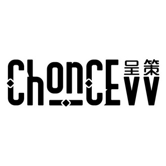 呈策choncevv_企业商标大全_商标信息查询_爱企查