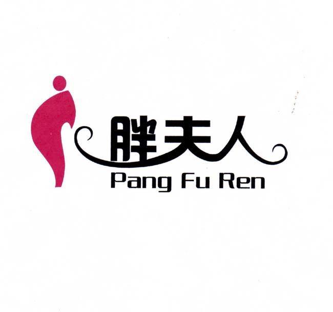 螃夫人_企业商标大全_商标信息查询_爱企查