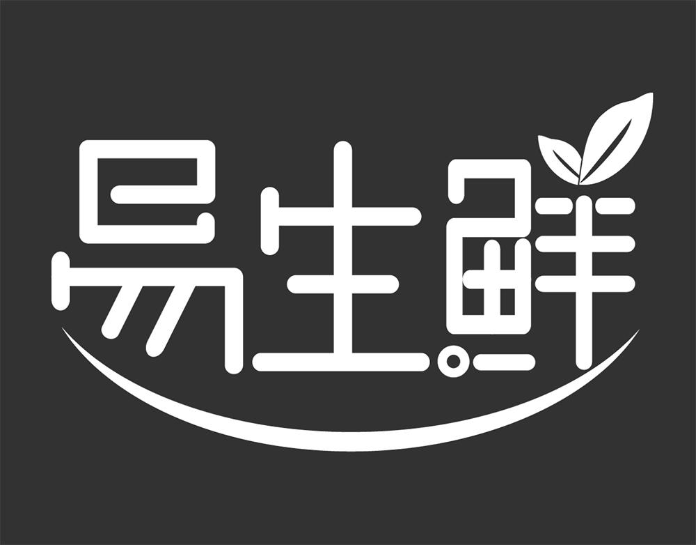 易 生鲜申请被驳回不予受理等该商标已失效