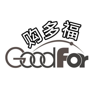 em>购/em>多福 em>good/em>for