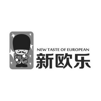 em>新欧乐/em em>new/em em>taste/em>of em>european/em>