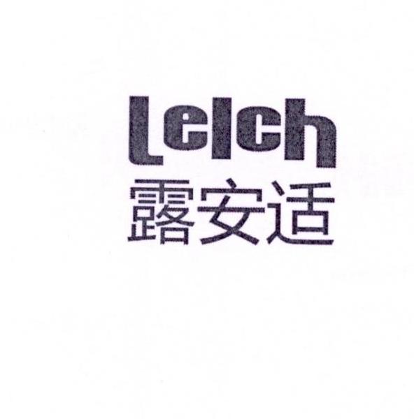 露安适lelch_企业商标大全_商标信息查询_爱企查