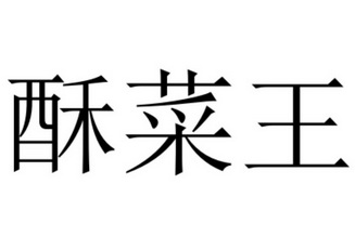 第42类-网站服务商标申请人:苏州登云网络科技有限公司办理/代理机构