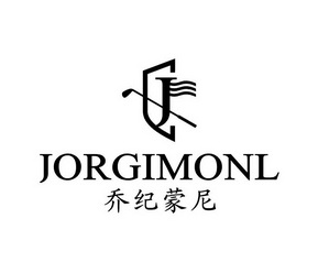 乔纪蒙尼jorgimonl