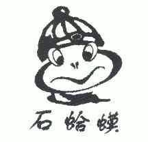 石蛤蟆