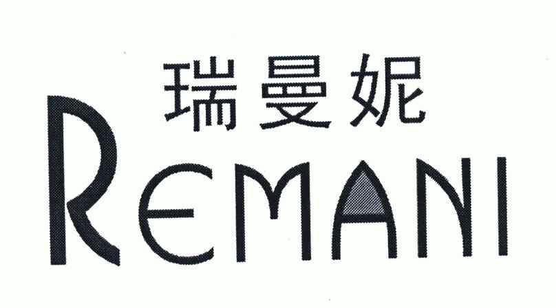 em>瑞/em em>曼妮/em;remani