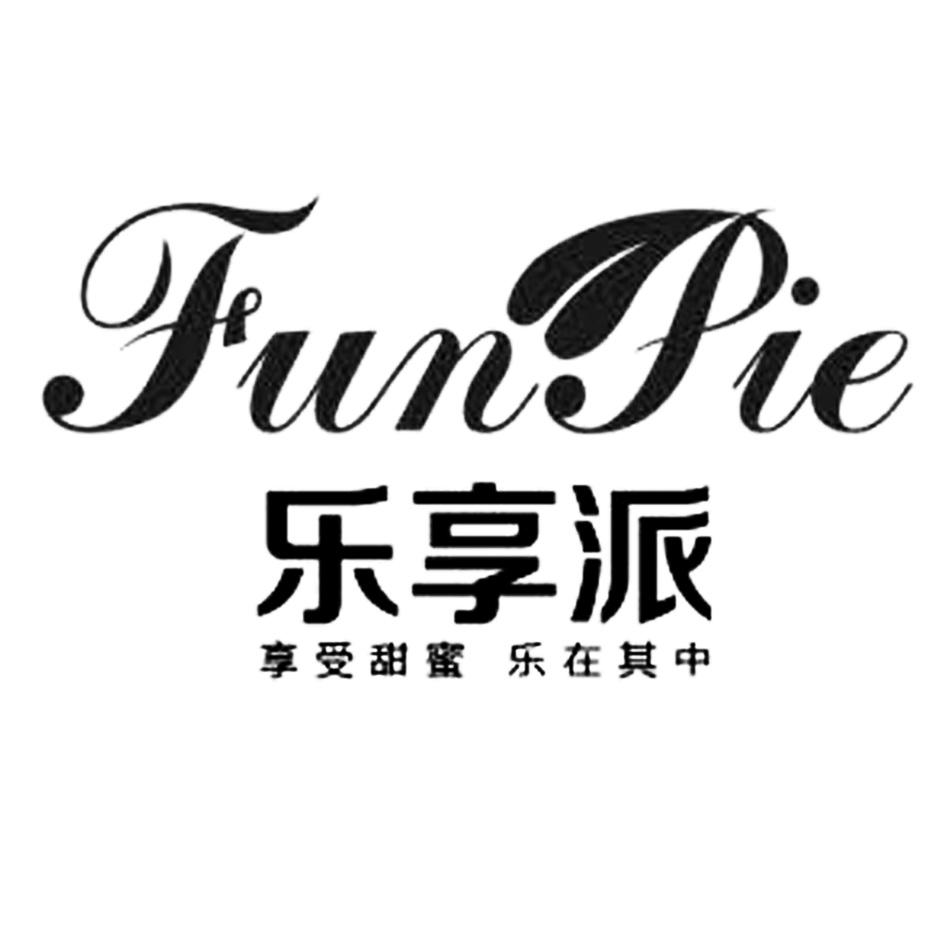 乐享派 享受甜蜜乐在其中 em>funpie/em>