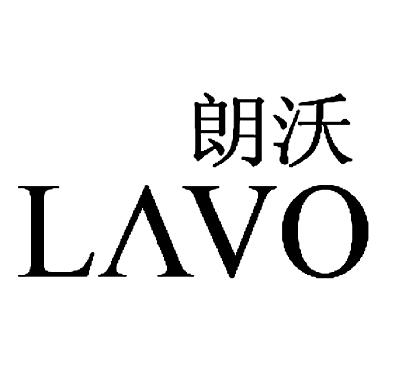 朗沃 em>lavo/em>