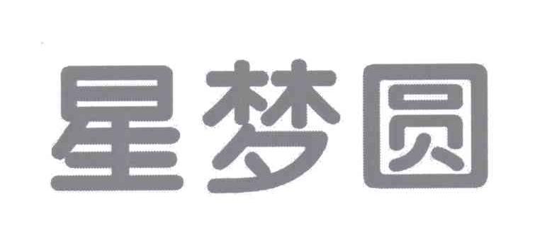 幸梦圆_企业商标大全_商标信息查询_爱企查