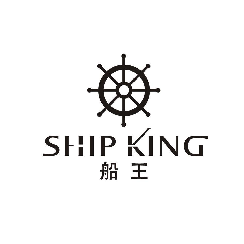 船王  ship king商标无效