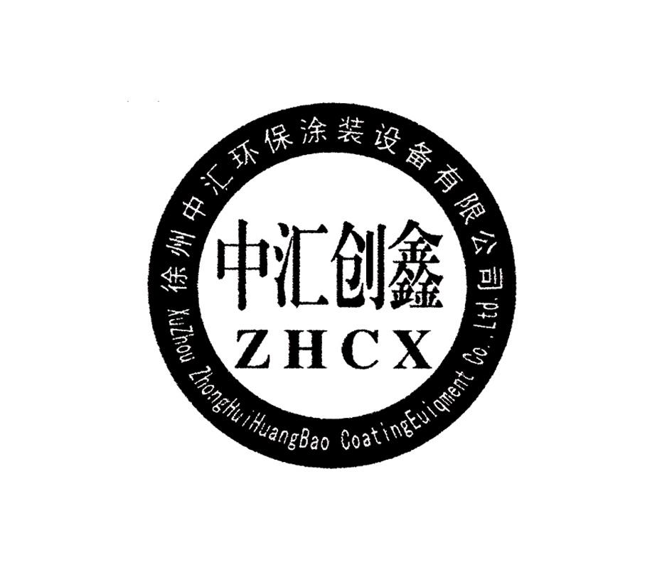 徐州中汇环保涂装设备有限公司 中汇创鑫 xuzhou zhonghuihuanbao