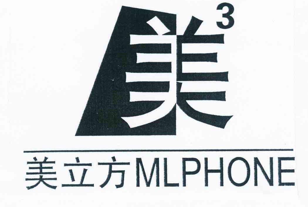 美 美立方 mlphone 3