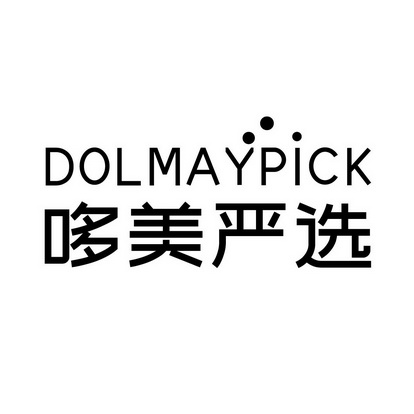 哆美严选 em>dolmay/em>pick