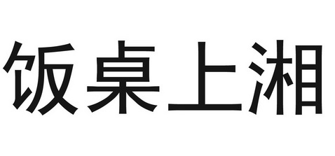 2019-06-13国际分类:第35类-广告销售商标申请人:贺卓权办理/代理机构