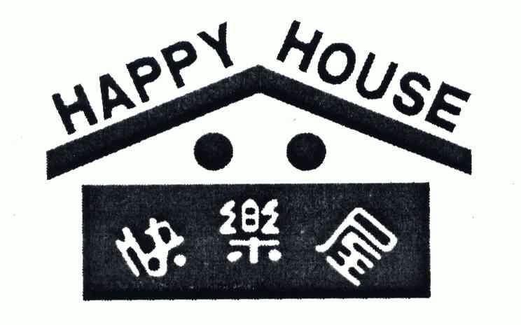 快乐屋 em>happy/em house