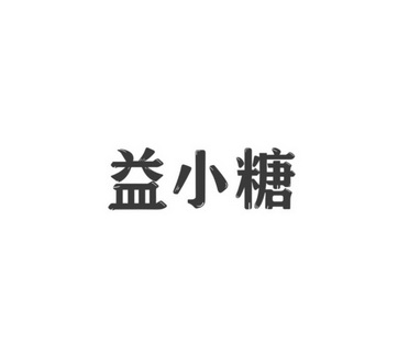 2020-05-29国际分类:第43类-餐饮住宿商标申请人:卢信文办理/代理机构