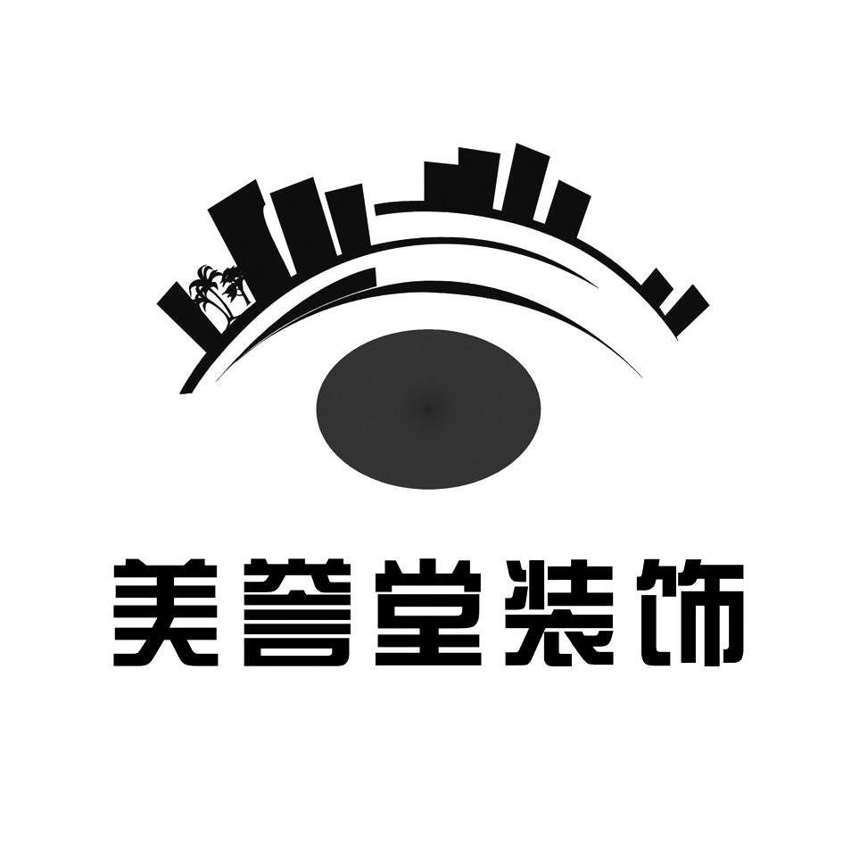 第37类-建筑修理商标申请人:成都 美誉堂 装饰有限责任公司办理/代理