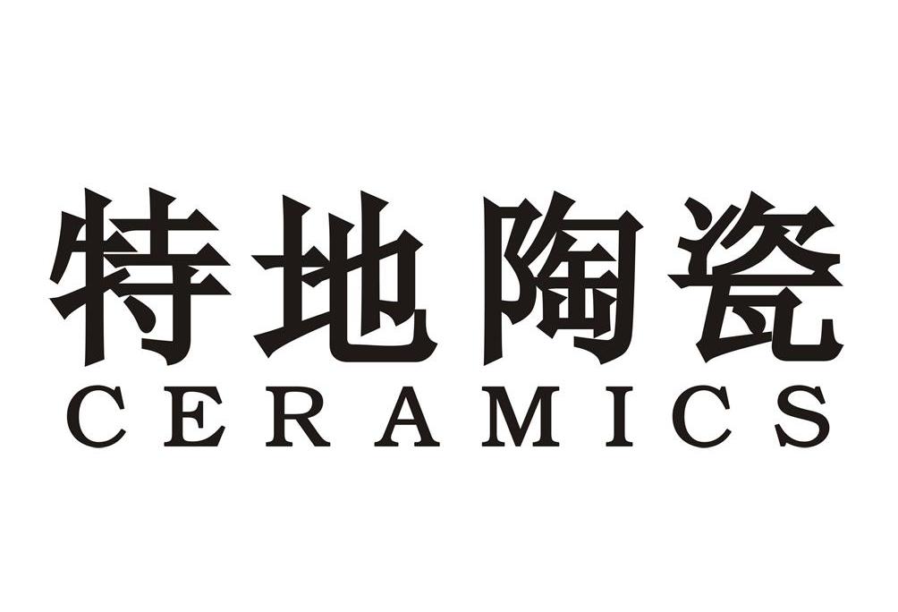 特地陶瓷ceramics_企业商标大全_商标信息查询_爱企查