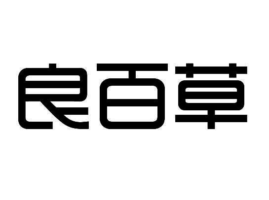 良百臣_企业商标大全_商标信息查询_爱企查