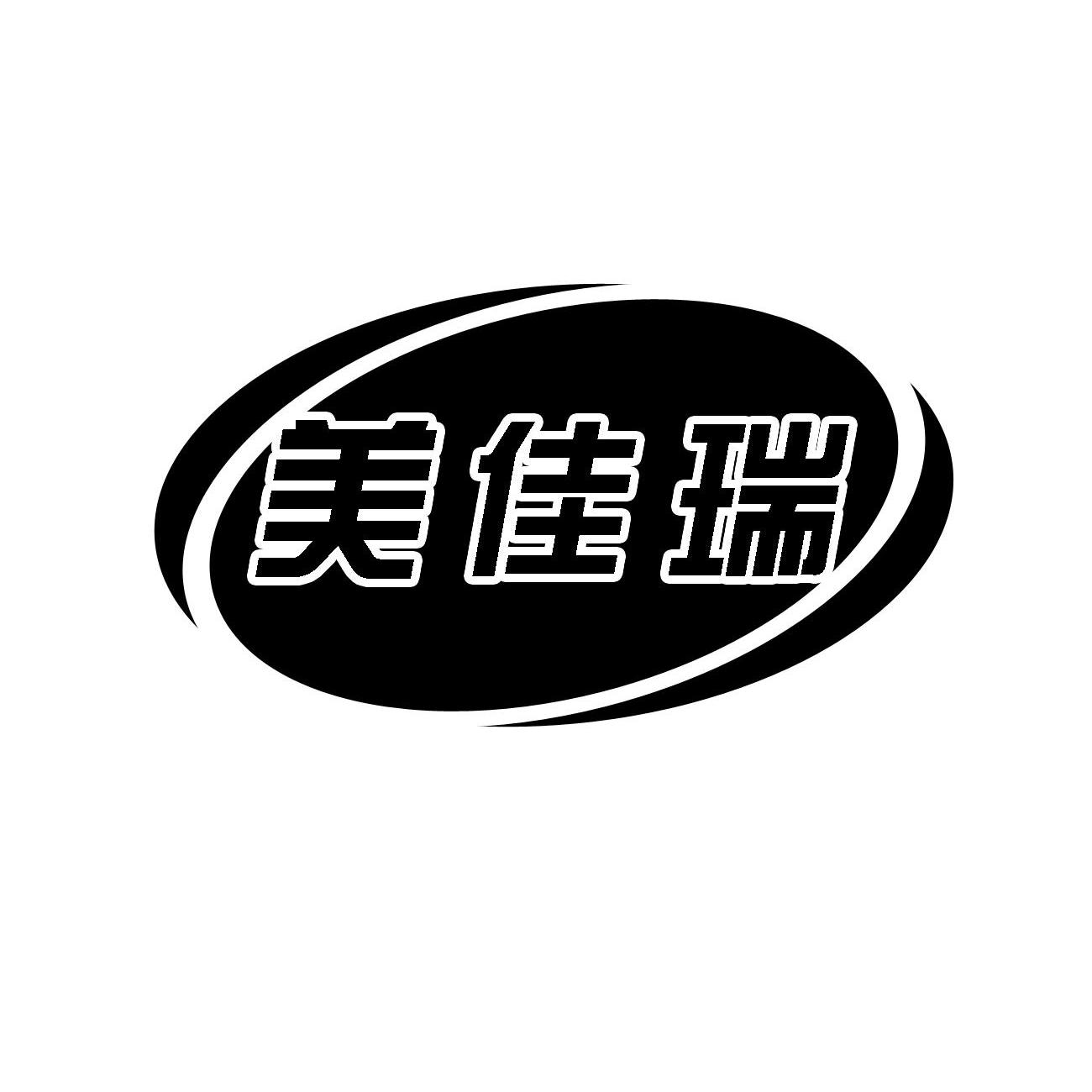 美佳瑞