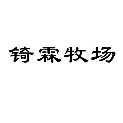 爱企查_工商信息查询_公司企业注册信息查询_国家企业