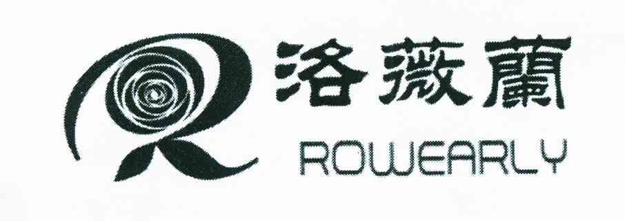 洛薇兰 rowearly