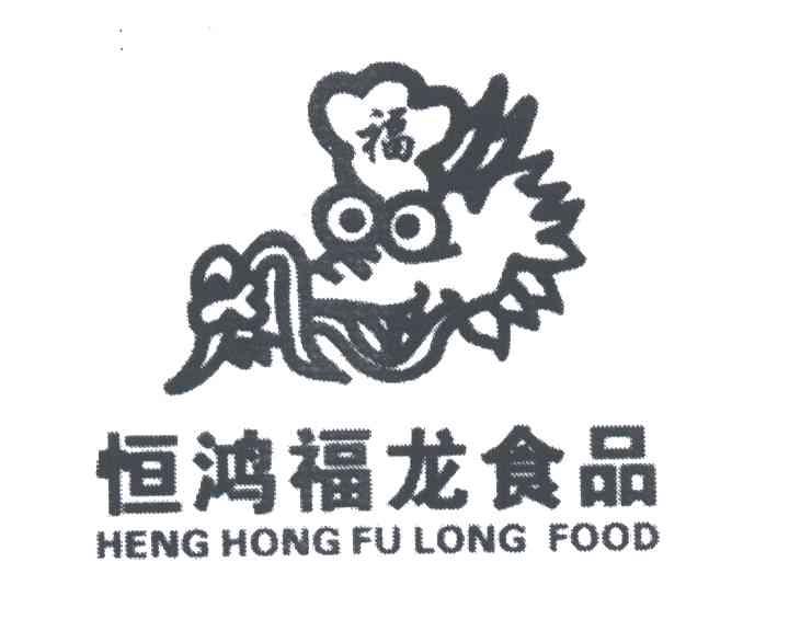 第30类-方便食品商标申请人:南昌成记恒鸿食品有限公司办理/代理机构