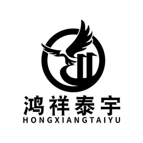 鸿祥泰宇 企业商标大全 商标信息查询 爱企查