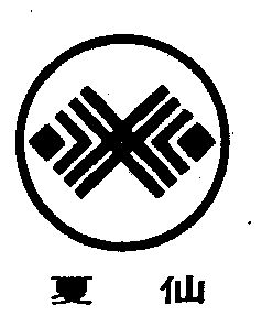 2006-09-21国际分类:第25类-服装鞋帽商标申请人:郑少涛办理/代理机构