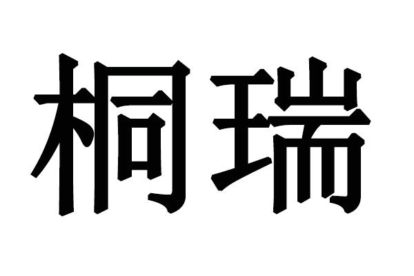 第44类-医疗园艺商标申请人:贵州美微美容服务邢薰景炖/代理机构