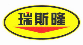 石家庄国域专利商标事务所有限公司瑞斯乐商标注册申请申请/注册号