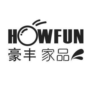 豪丰家品 howfun 商标注册申请