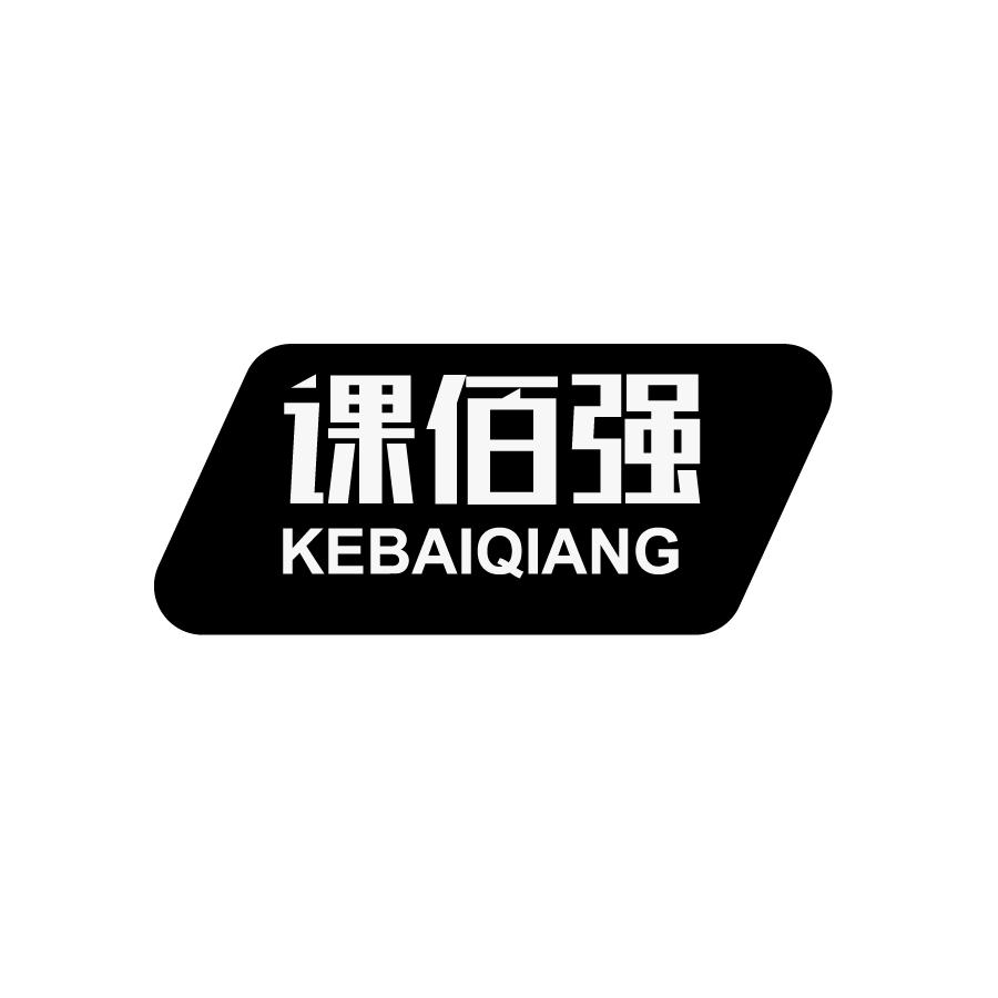 科佰奇_企业商标大全_商标信息查询_爱企查