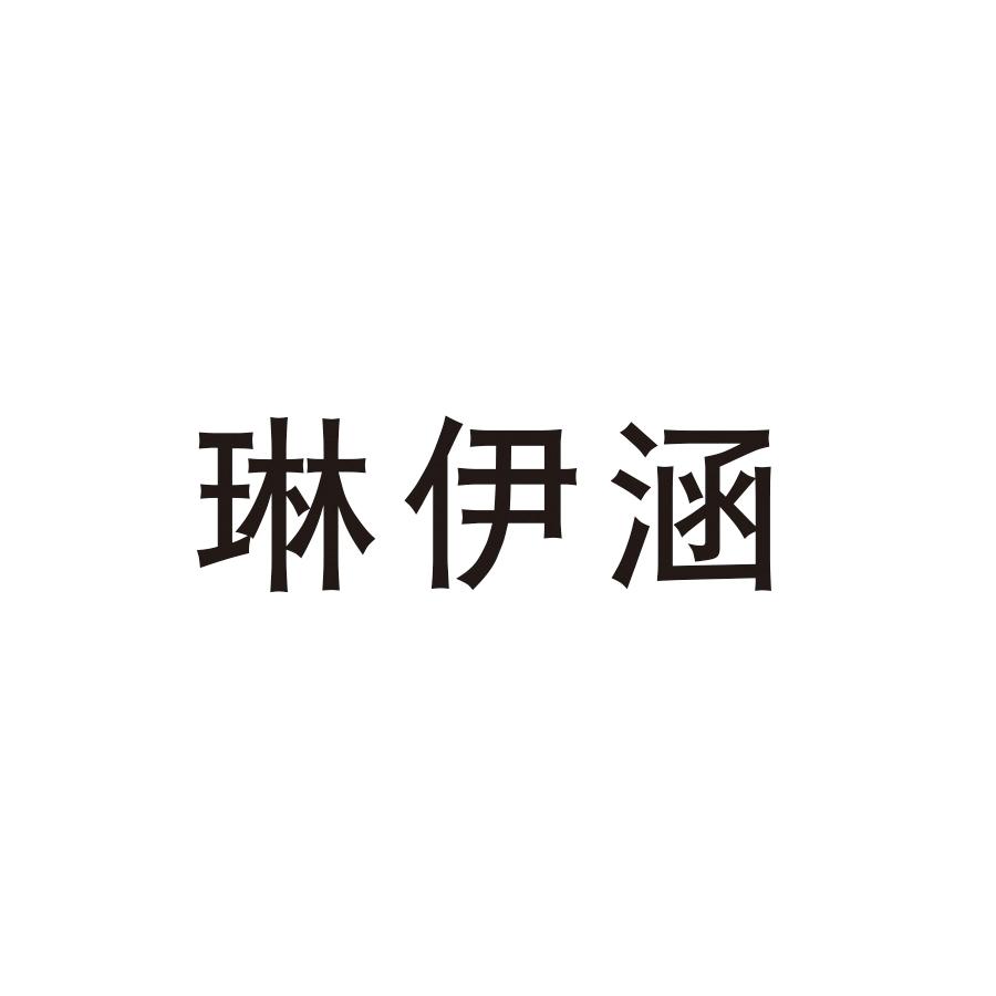 林益红_企业商标大全_商标信息查询_爱企查