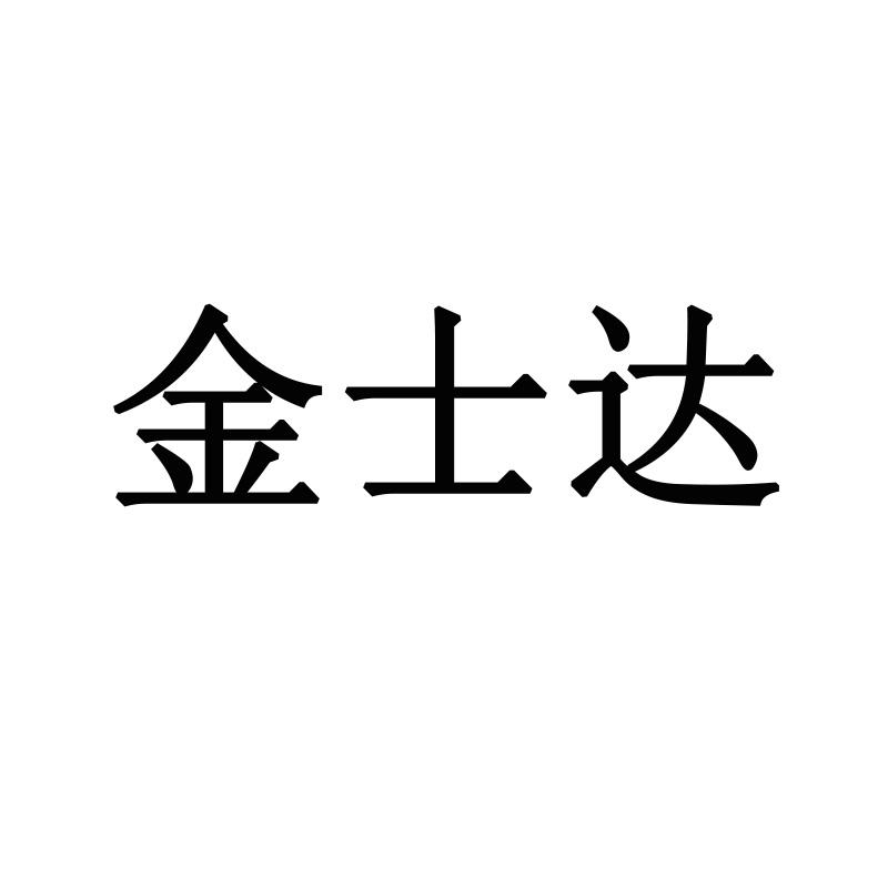 河南知孚知识产权代理有限公司申请人:江苏海思化学有限公司国际分类