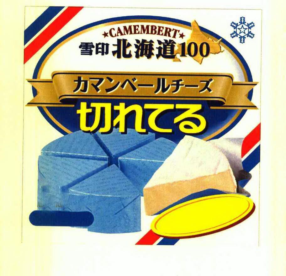 em>雪印/em em>北海道/em em>切/em em>camembert/em em>