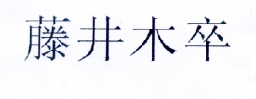 爱企查_工商信息查询_公司企业注册信息查询_国家企业