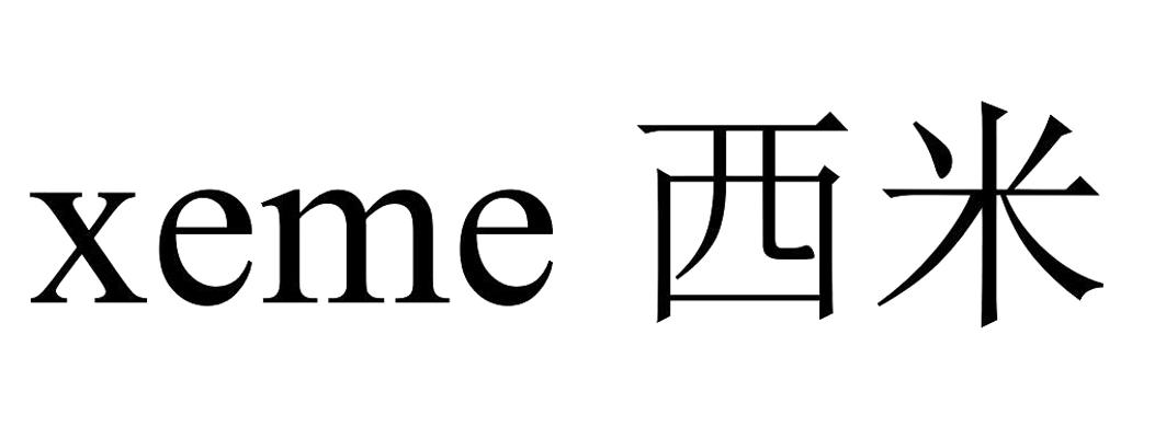  em>xeme /em>  em>西米 /em>