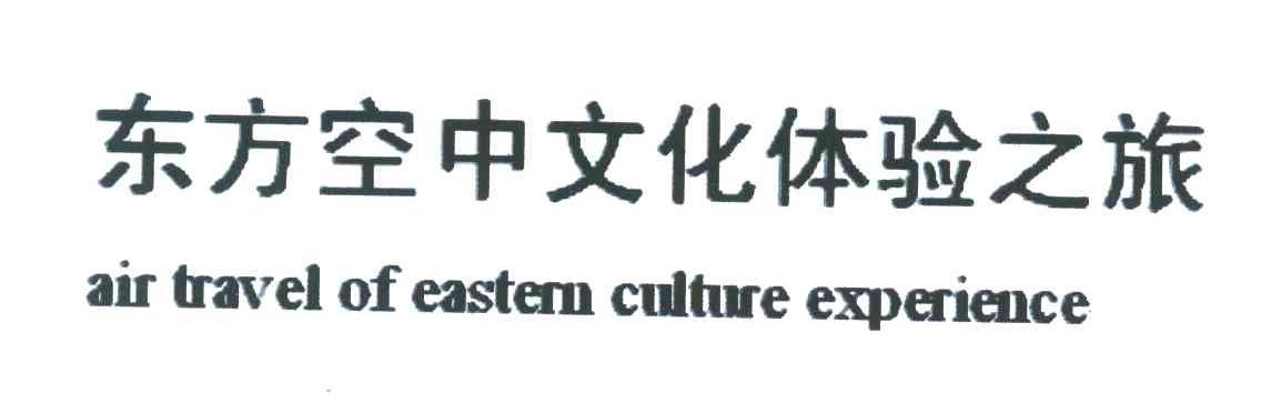 em>东方/em em>空中/em em>文化/em em>体验/em>之旅 em>air