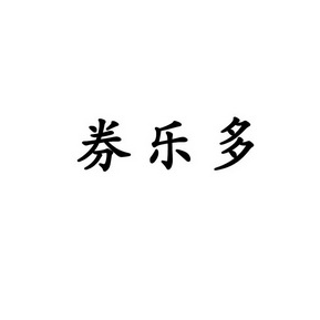 全乐叮_企业商标大全_商标信息查询_爱企查