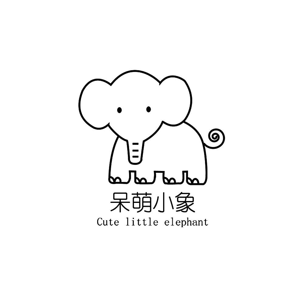  em>呆 /em>萌 em>小象 /em> cute little elephant